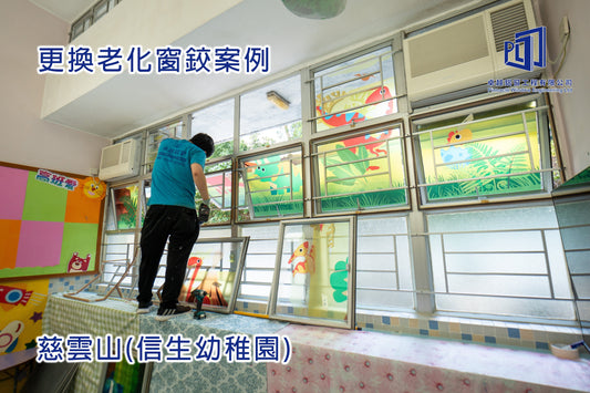 慈雲山 信生幼稚園